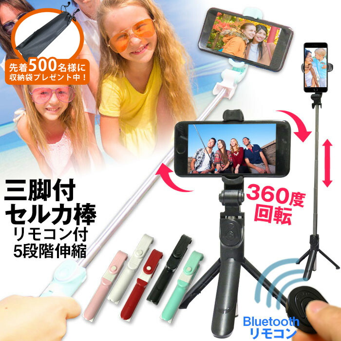 自撮り棒 Bluetooth ワイヤレスリモコンシャッターセルフィースティック