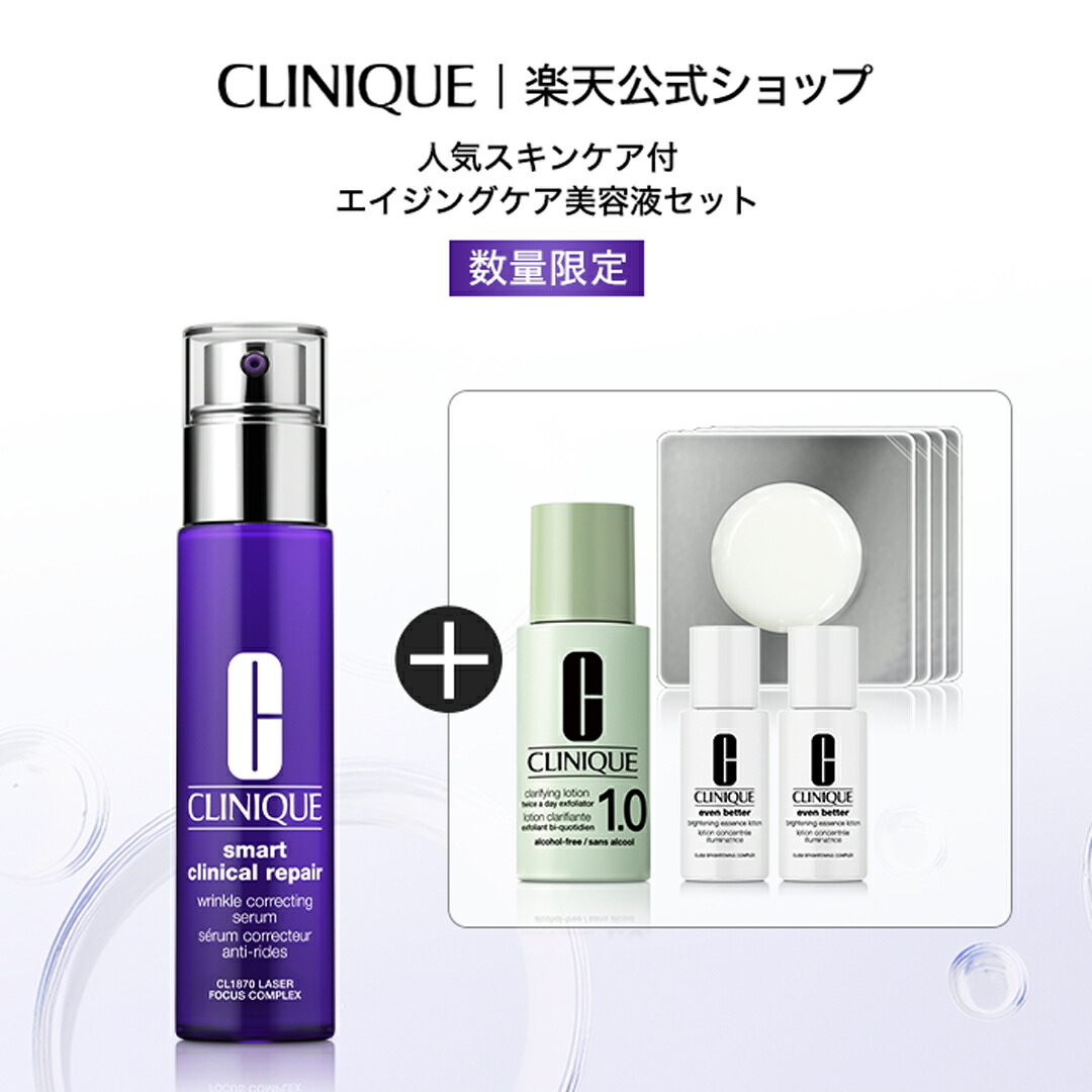 楽天市場】クリニーク ターンアラウンド セラム セットの通販