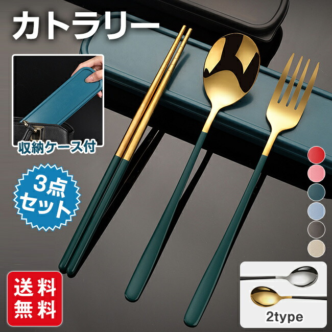 楽天市場】カトラリー スプーン フォーク 箸 3点セット カトラリー
