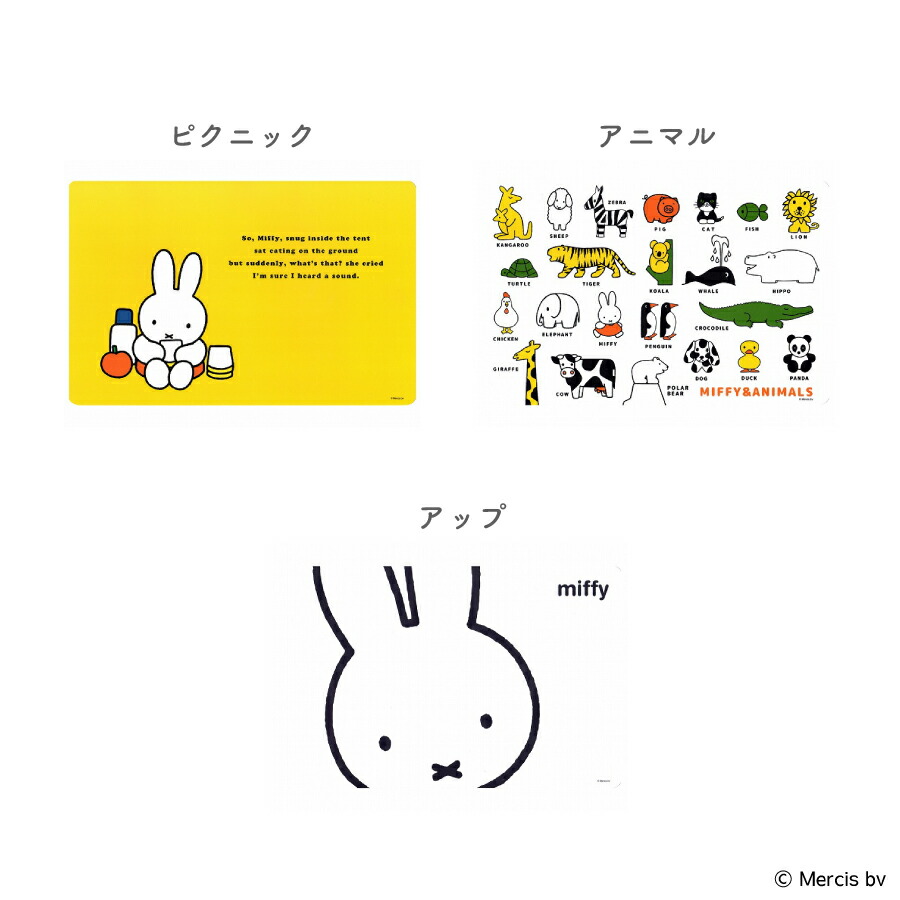 ミッフィー 60周年記念 ランチマット 20枚セット ミッフィー 60周年