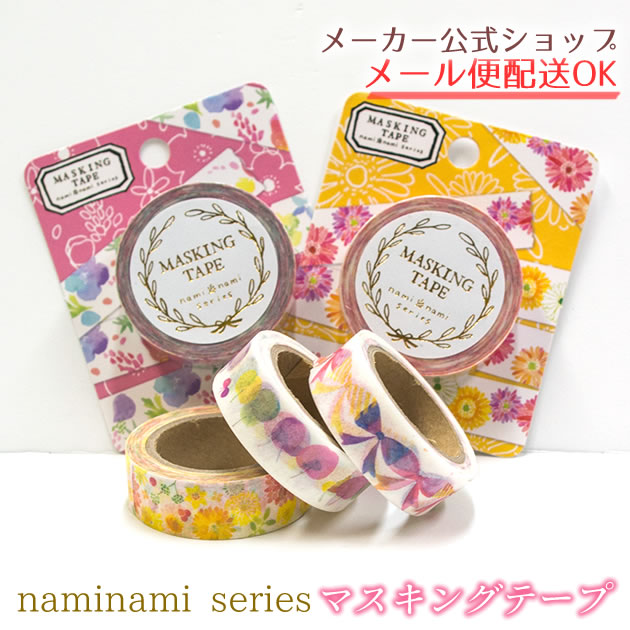 楽天市場】マスキングテープ マステ・おしゃれ・大人