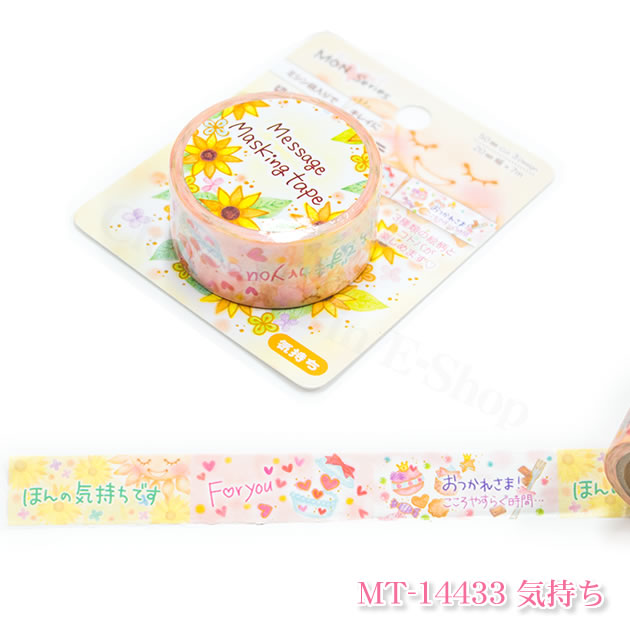 楽天市場】もんシリーズ マスキングテープ 切れちゃいマスッテ