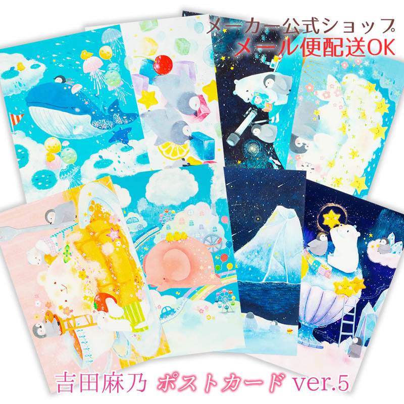 楽天市場】asano yoshida・吉田麻乃 ポストカード 第5弾 Ver.5 はがき