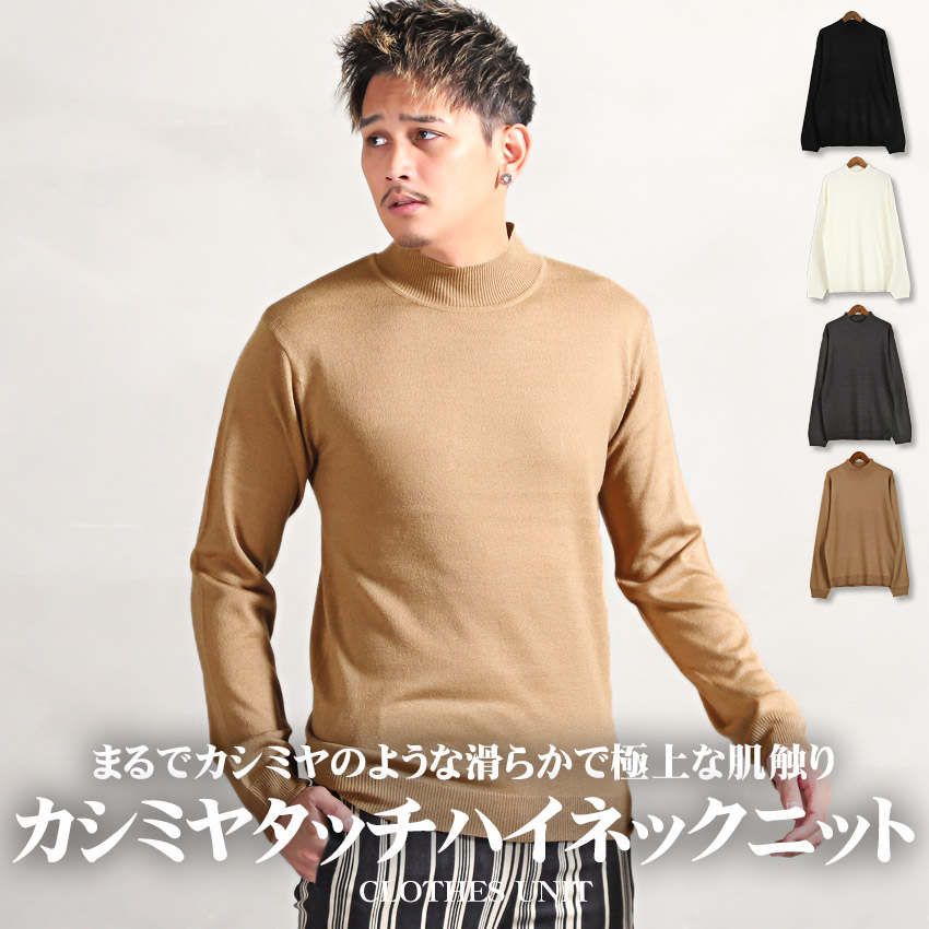 楽天市場】ニット メンズ セーター【カシミヤタッチハイネックニット