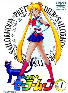 楽天市場】美少女戦士セーラームーン Vol．8 [DVD]の通販