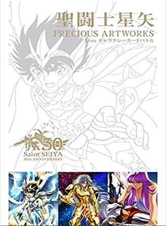 楽天市場】聖闘士星矢 30周年展 ギャラクシーカードバトル Artworks