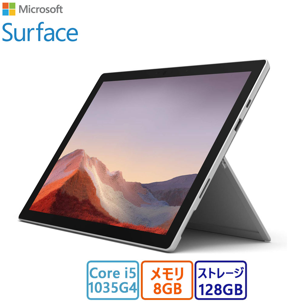 surface pro7+ i5」の人気商品一覧 | 安い商品を通販サイトから探す