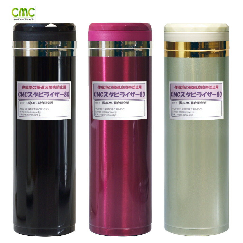 楽天市場】 CMCスタビライザー : CMC総合研究所