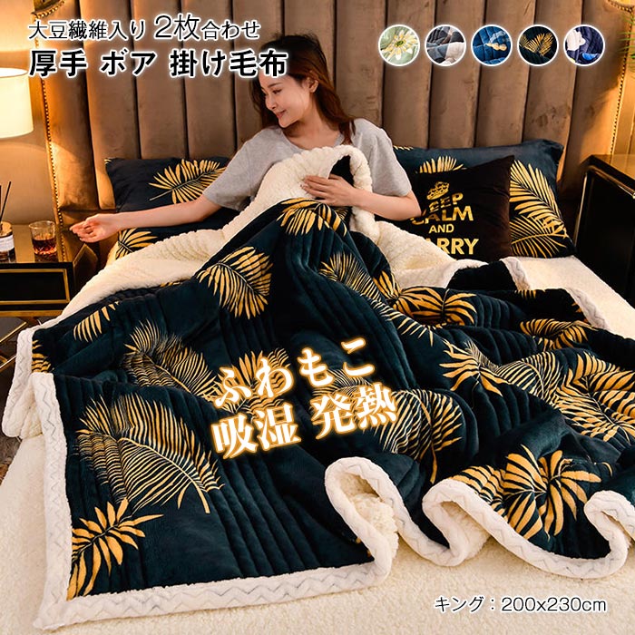 楽天市場】掛け布団 毛布布団 ワイドダブル キング 二枚合わせ 厚手