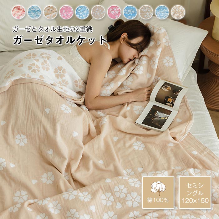 楽天市場】タオルケット ガーゼケット セミシングル 120×150cm タオル