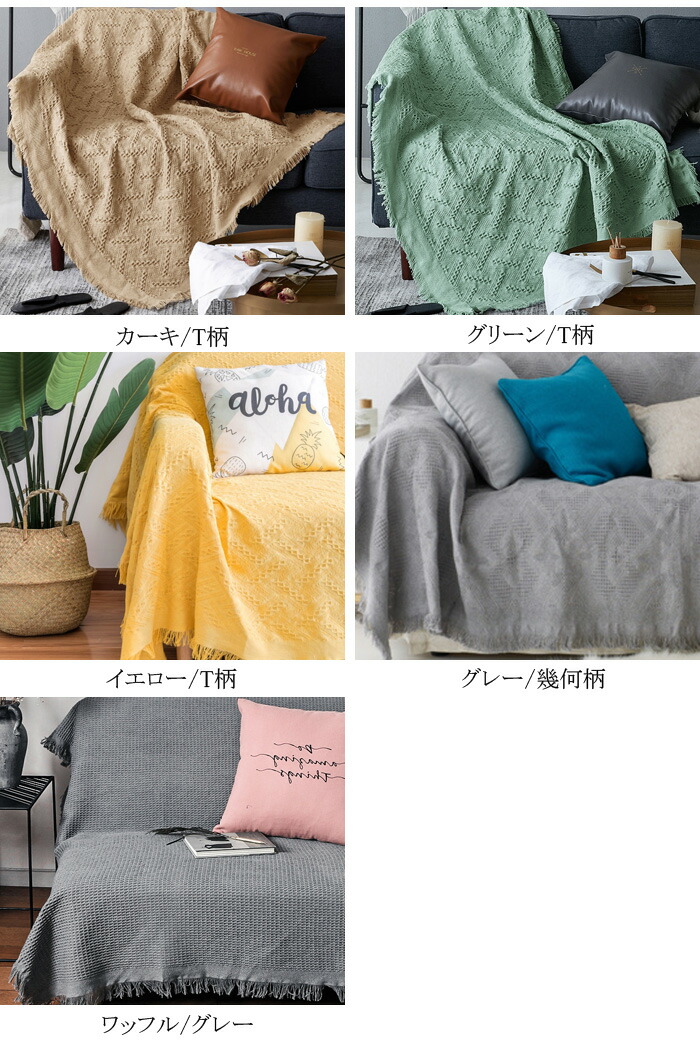 楽天市場】ブランケット 北欧風 マルチカバー ソファーカバー 長方形