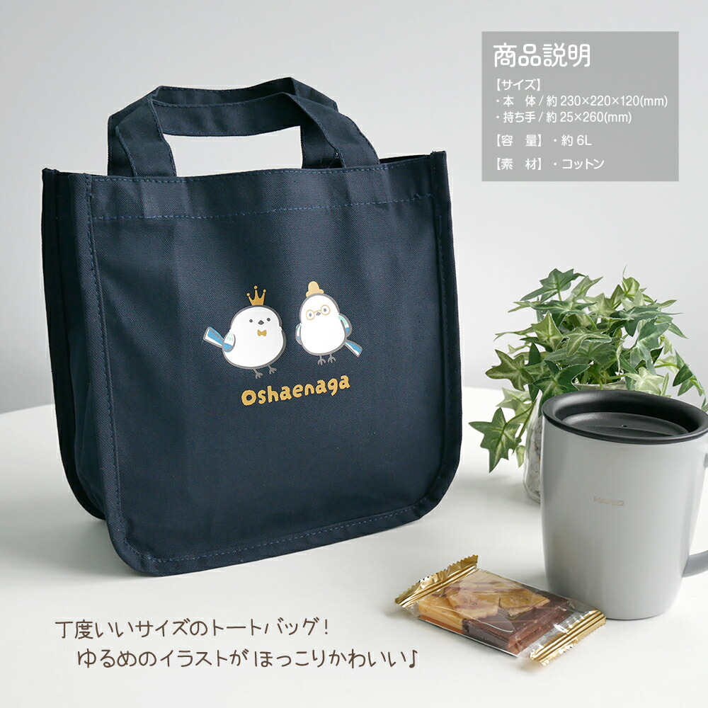 楽天市場】【トートバッグ】【フルカラータイプ】しまえなが《mini