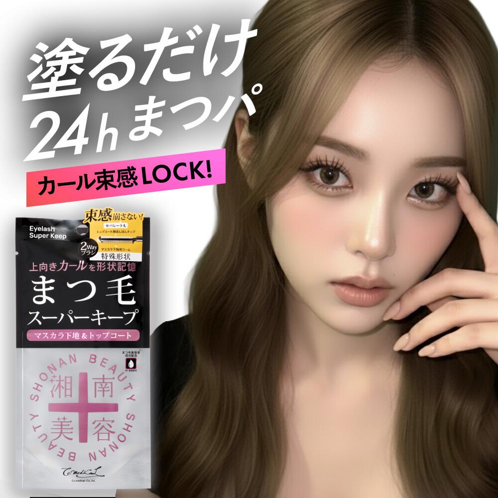 楽天市場】【公式】 湘南美容まつ毛スーパーキープフィクサー マスカラ