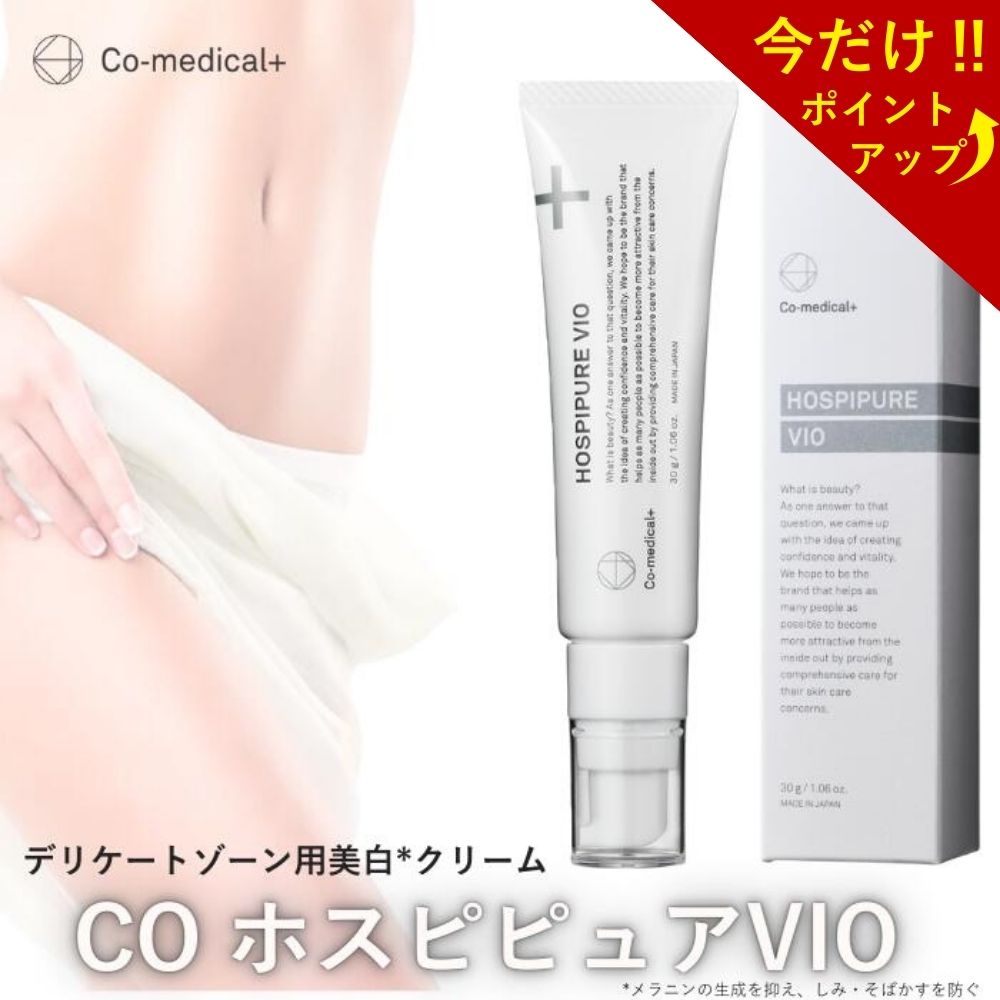 シーオーメディカル COホスピピュア VIO 30g ホスピピュアVIO CO
