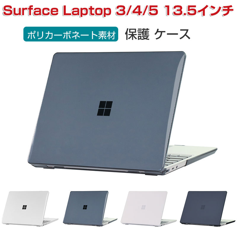 楽天市場】Microsoft Surface Laptop 3 4 5 13.5インチ マックブック