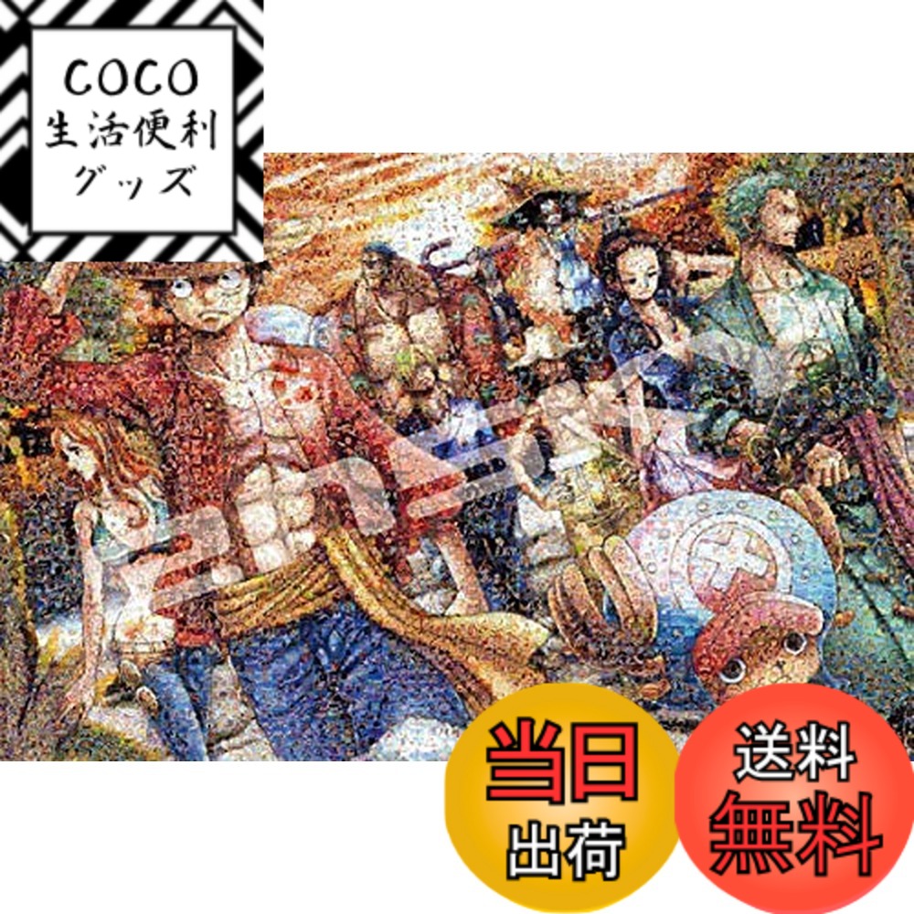 楽天市場】パズル ワンピース 上陸の通販