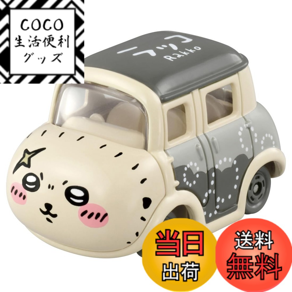 ドリームトミカ SP ちいかわ」の人気商品一覧 | 安い商品を通販サイト