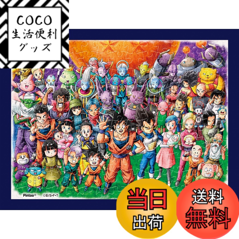 楽天市場】1000ピース ドラゴンボールZ 超大集合! 1000－57（ホビー