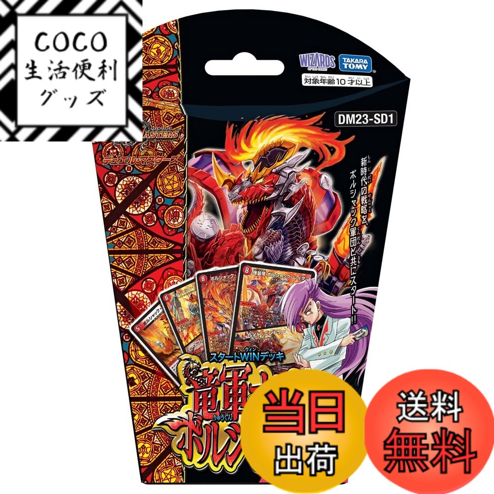 タカラトミー デュエル・マスターズTCG スタートWINデッキ 竜軍・オブ