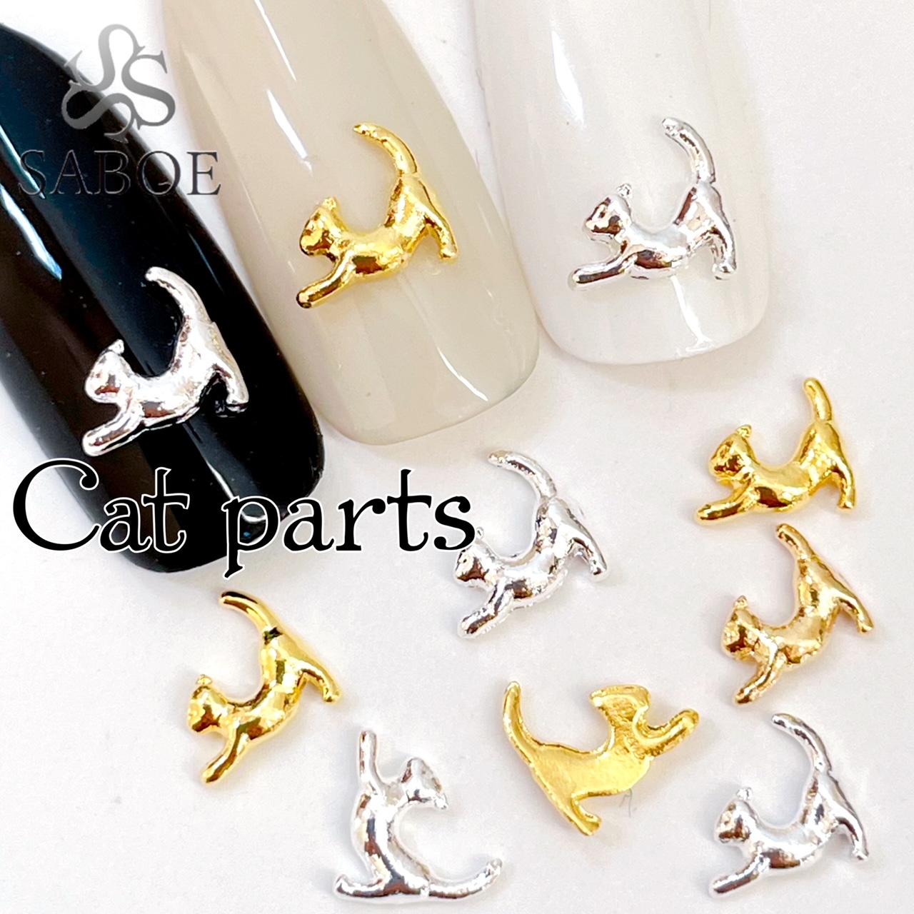 楽天市場】ネイルパーツ 【5個セット】背伸びねこ 猫 ネコのポーズ
