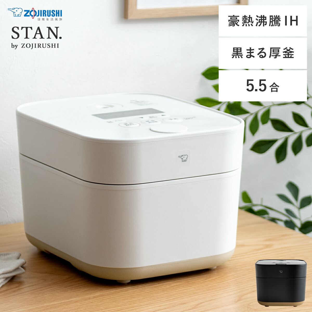 楽天市場】炊飯器 象印 STAN 家電 豪熱沸騰 IH ベビーご飯 5.5合 うる