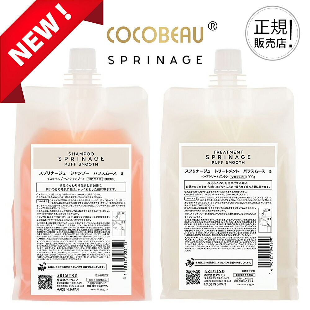 楽天市場】【正規品リニューアル】アリミノ スプリナージュ サロンケア