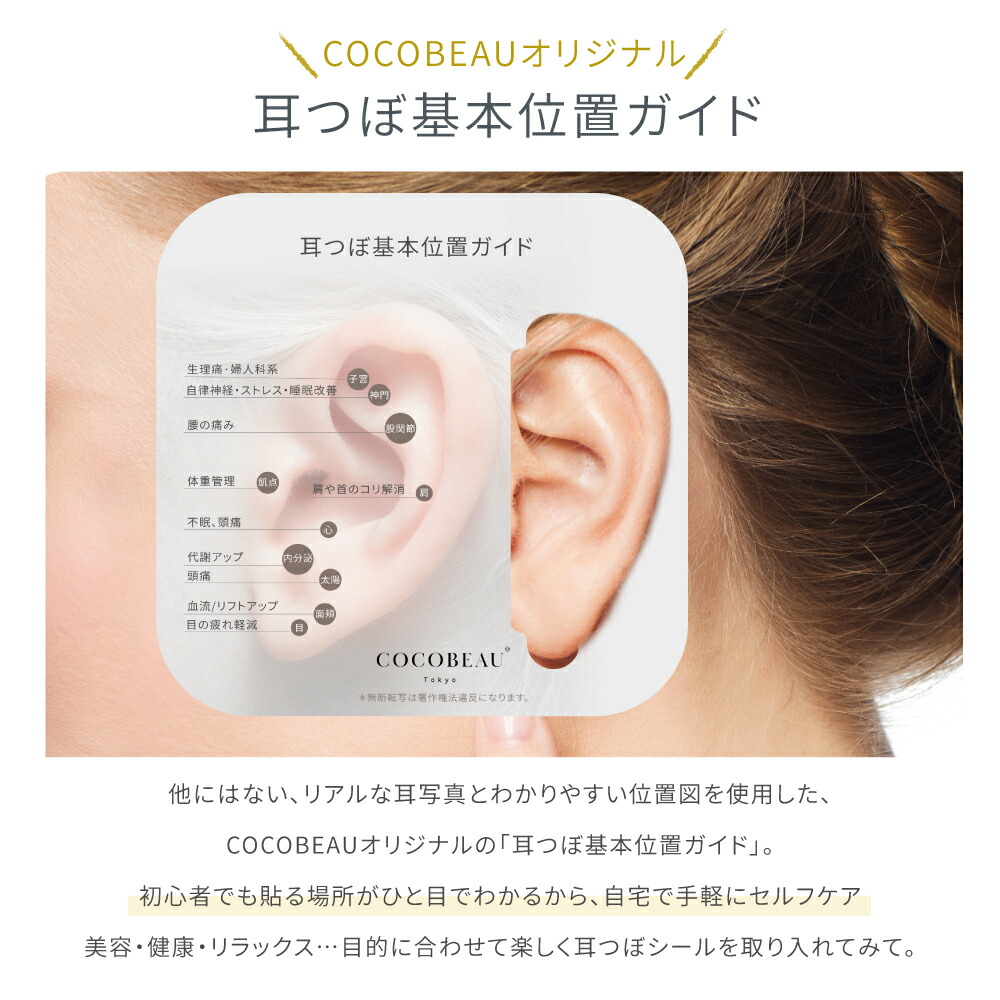 楽天市場】『初心者5点セット』耳つぼシール 耳ツボスティック