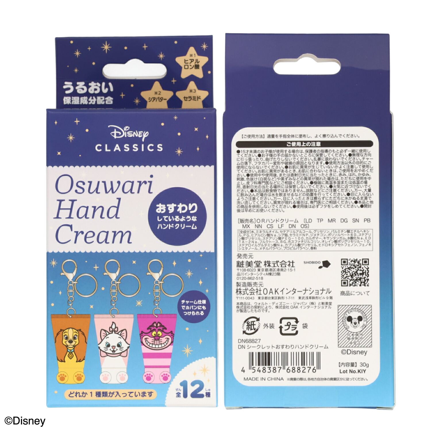 楽天市場】Disney シークレットおすわりハンドクリーム ＜ 全12種