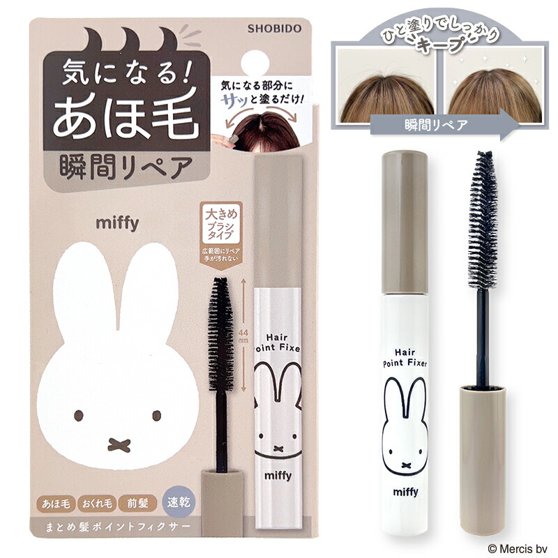 楽天市場】miffy まとめ髪ポイントフィクサー クイックリペアブラシ