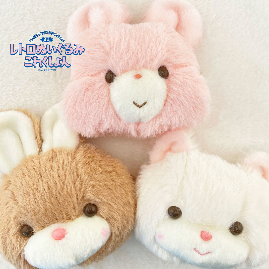 楽天市場】吉徳 レトロぬいぐるみこれくしょん シークレットリップ