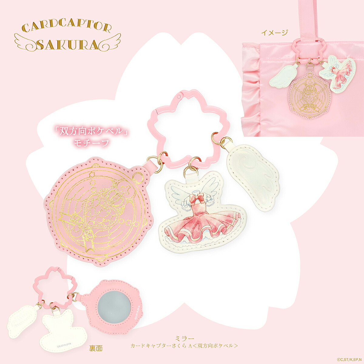 楽天市場】【20％OFF】カードキャプターさくら ミラー A ＜ 双方向