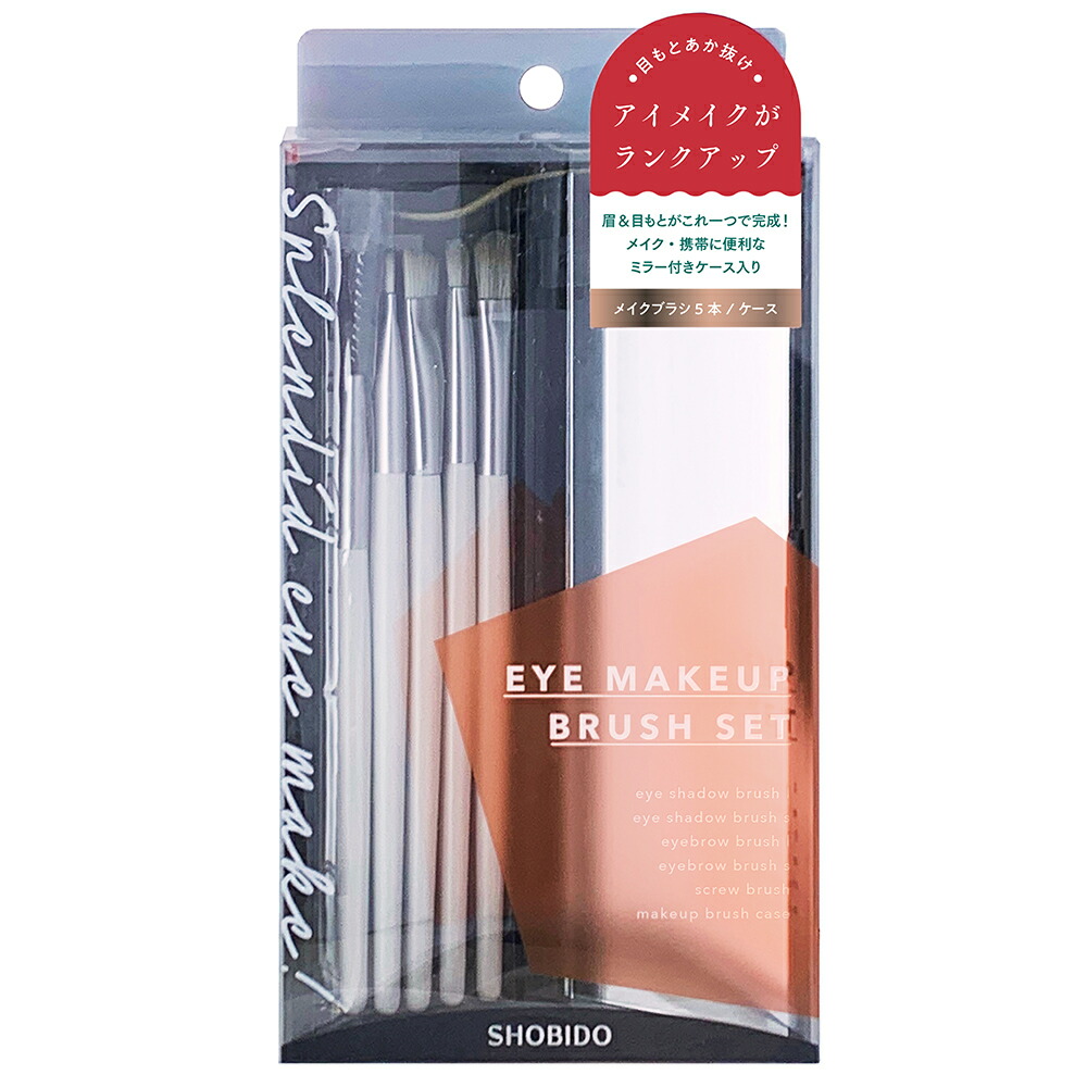 楽天市場】【 送料無料 】 アイメイクブラシセット 5本入 ミラーケース