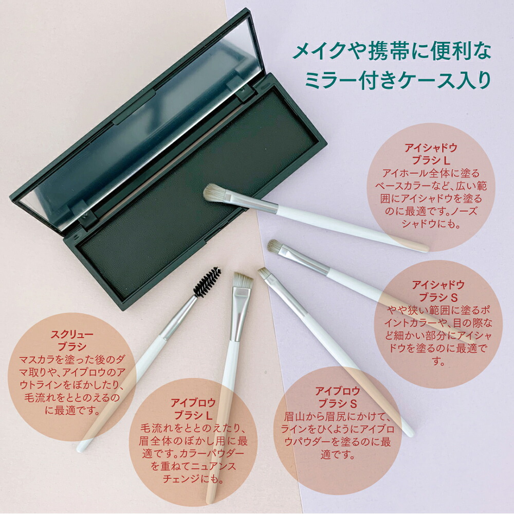 楽天市場】【 送料無料 】 アイメイクブラシセット 5本入 ミラーケース