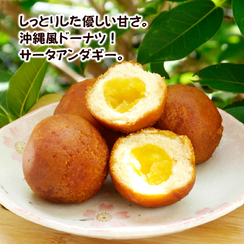 楽天市場】オキハム シークワーサーあん入り サーターアンダギー 4個入