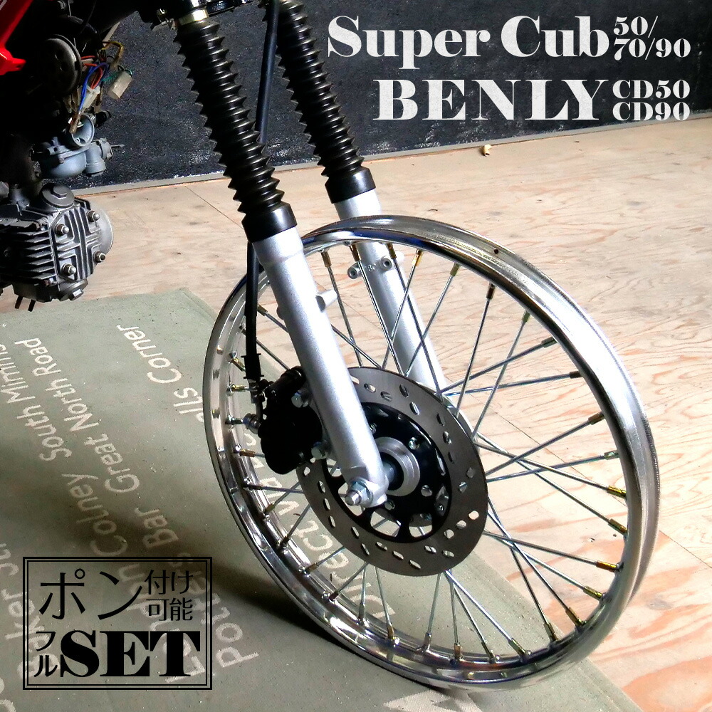 楽天市場】カブ 50 70 90 ディスクブレーキ キット C50 スーパーカブ