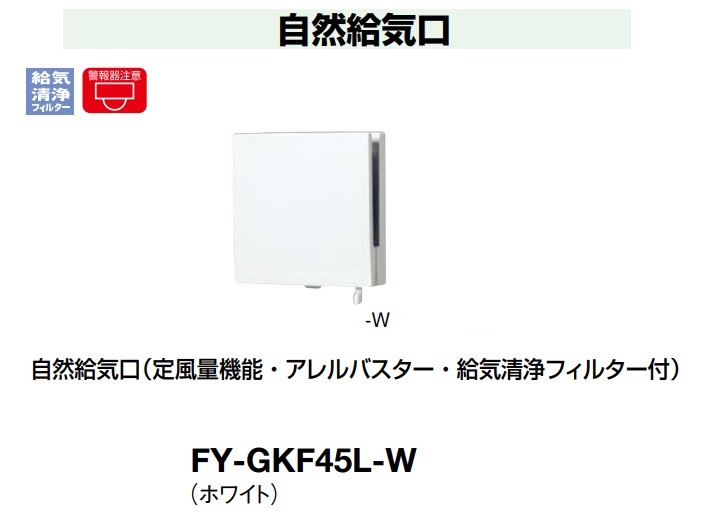 楽天市場】パナソニック 換気扇 FY-GKF45L-W 自然給気口 アレル