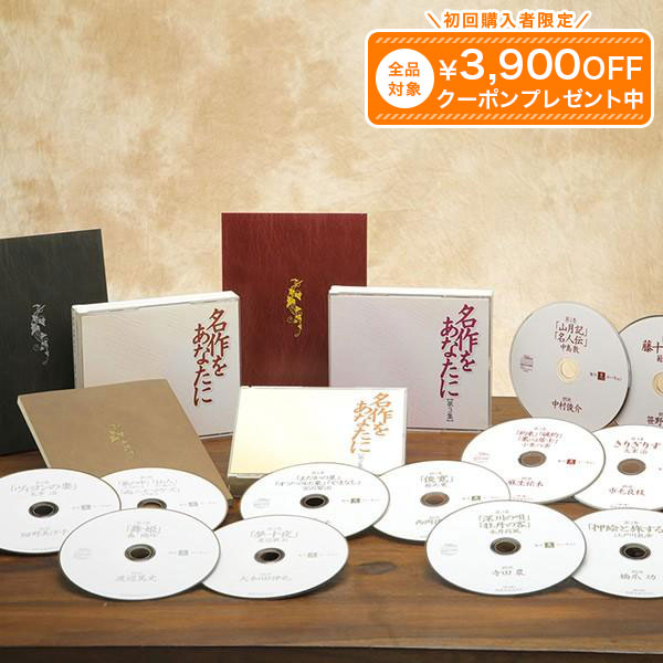 楽天市場】聞いて楽しむ日本の名作 朗読cd全16巻の通販