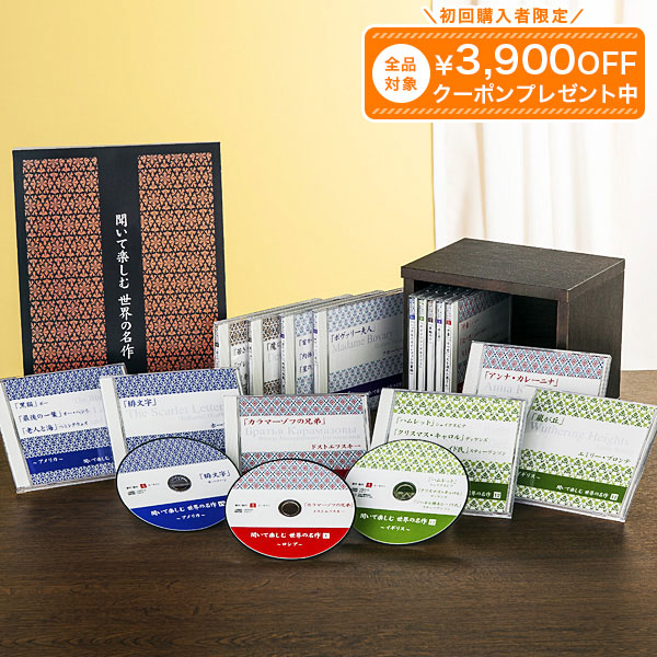 楽天市場】聞いて楽しむ世界の名作 CD全15巻 ユーキャン通販