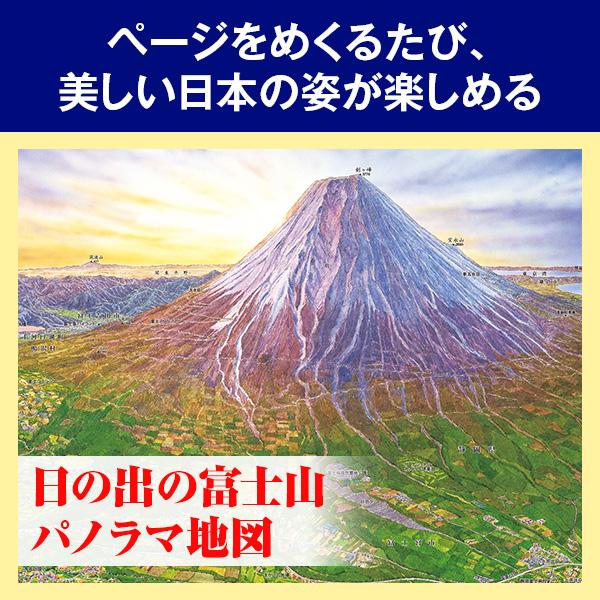 楽天市場】日本大地図 全3巻 パノラマ 全国287ヶ所収録 立体都市図