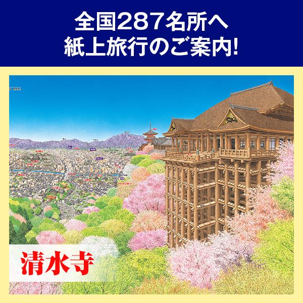 楽天市場】日本大地図 全3巻 パノラマ 全国287ヶ所収録 立体都市図