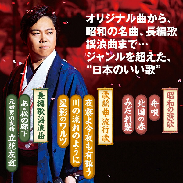 楽天市場】三山ひろしの世界 CD全10巻 ユーキャン通販 : ユーキャン