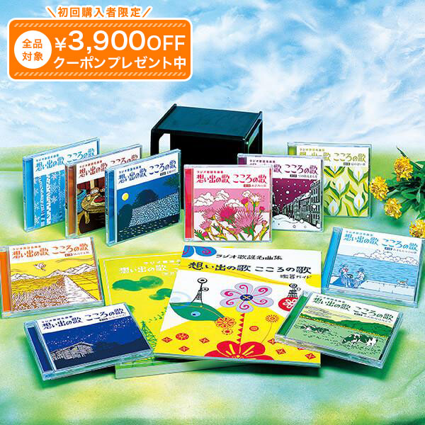 楽天市場】ラジオ歌謡名曲集 想い出の歌 こころの歌 CD全10巻