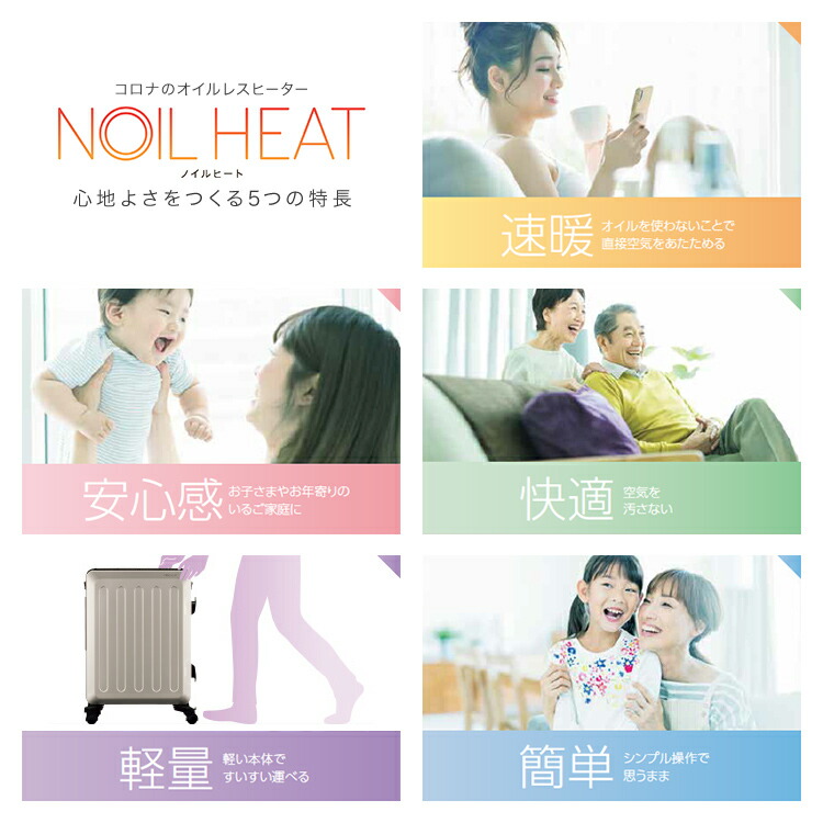 楽天市場】コロナ オイルレスヒーター ノイルヒート 最大13畳