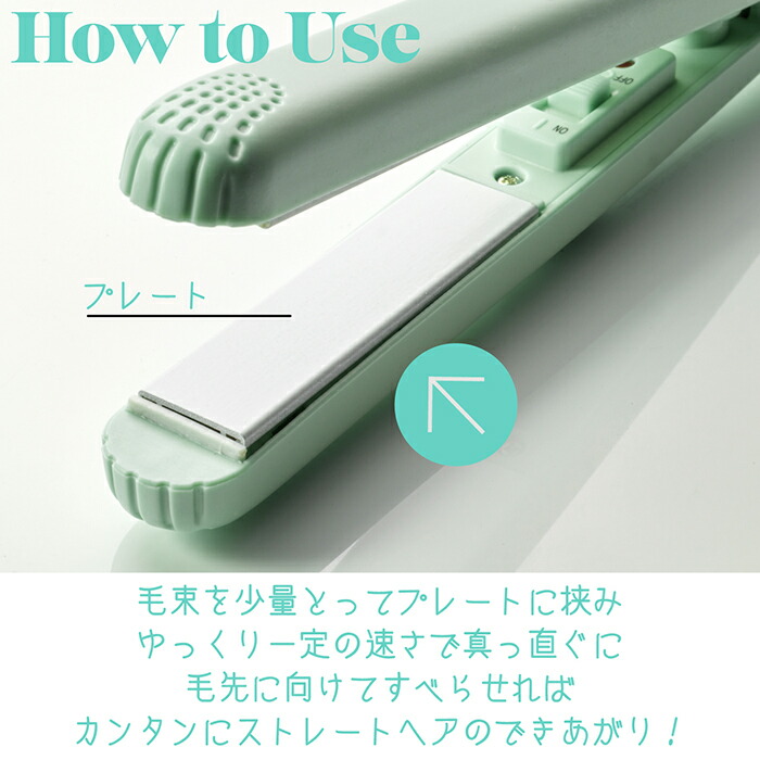 楽天市場】ヘアアイロン ミニ 旅行 ストレートアイロン ストレートヘア