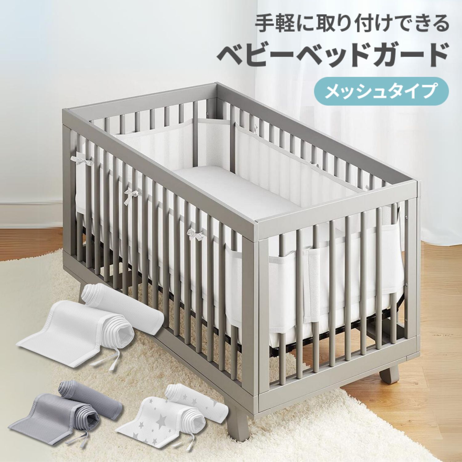 楽天市場】【LINE追加5%OFF】ベッドガード ベビー メッシュ 洗える