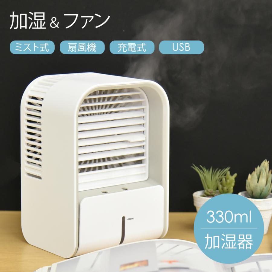 楽天市場】ファン モイスティーマ ギフト 冬 夏 おしゃれ オフィス