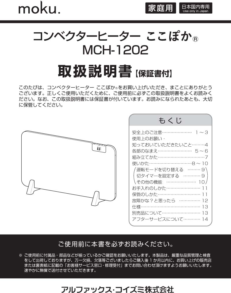 楽天市場 | 家電・便利雑貨のCOCONIAL - 【取扱説明書】ここぽか（1200W）