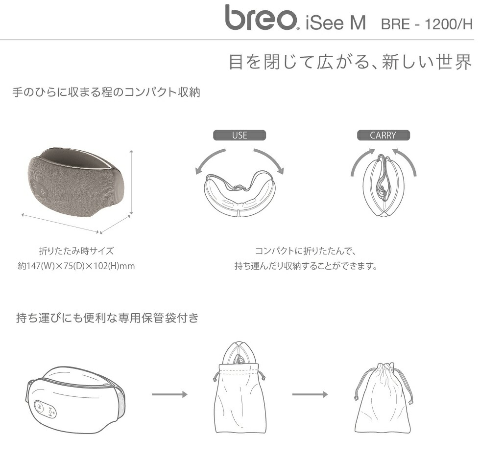 楽天市場】【在庫限り】breo ブレオ アイマスク iSee M グレー