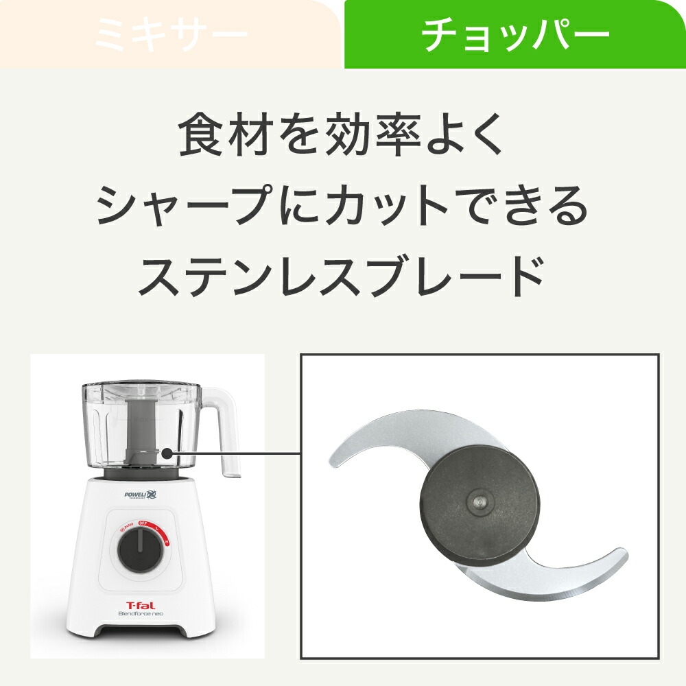 楽天市場】T-fal ティファール ブレンドフォース ネオ パウエリックス