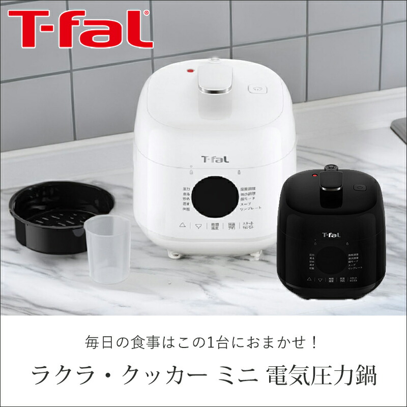 楽天市場】T-fal ティファール ラクラ・クッカーミニ ブラック